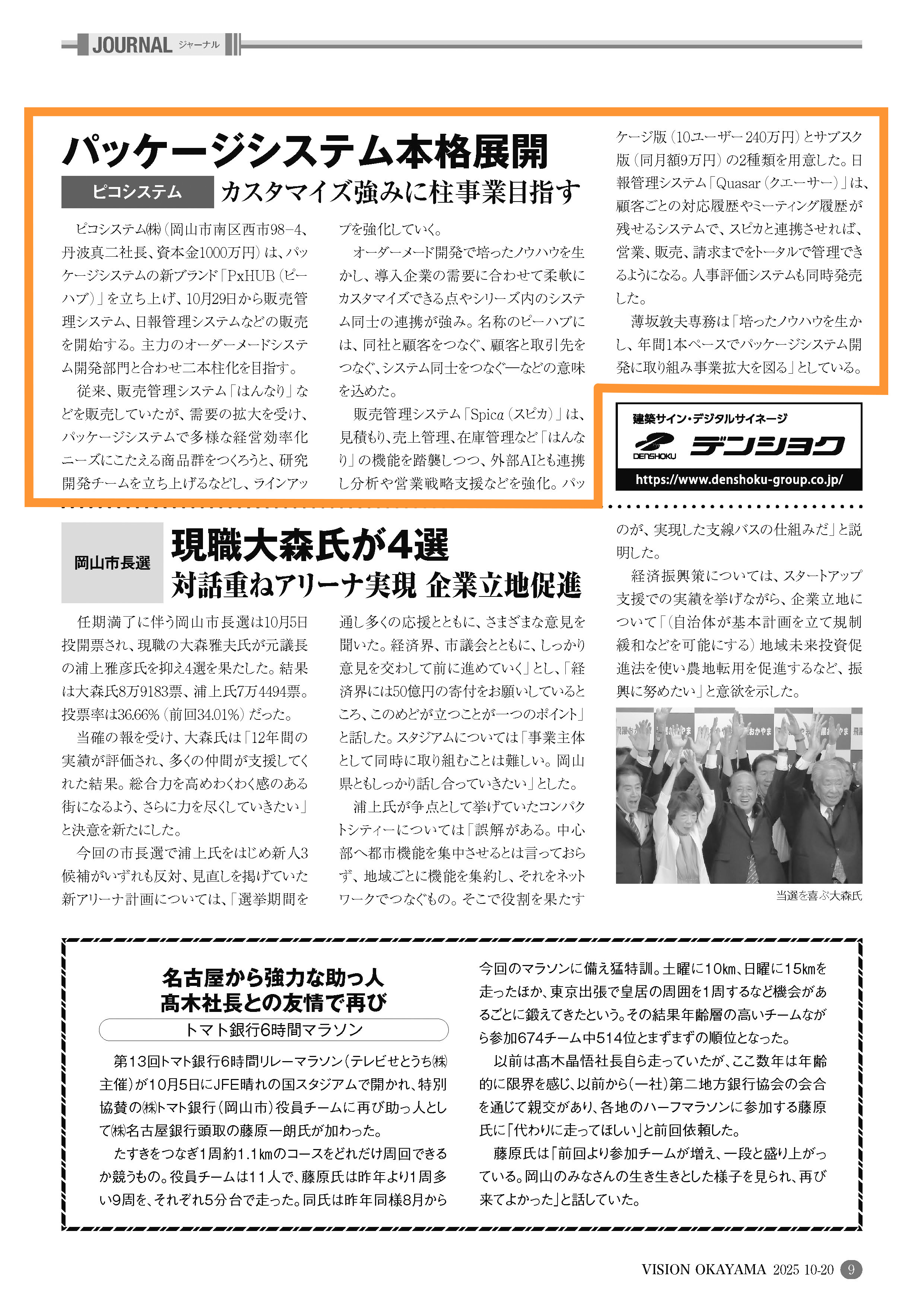 VISION OKAYAMA〔2025年10月20日号〕に弊社の記事が掲載されました